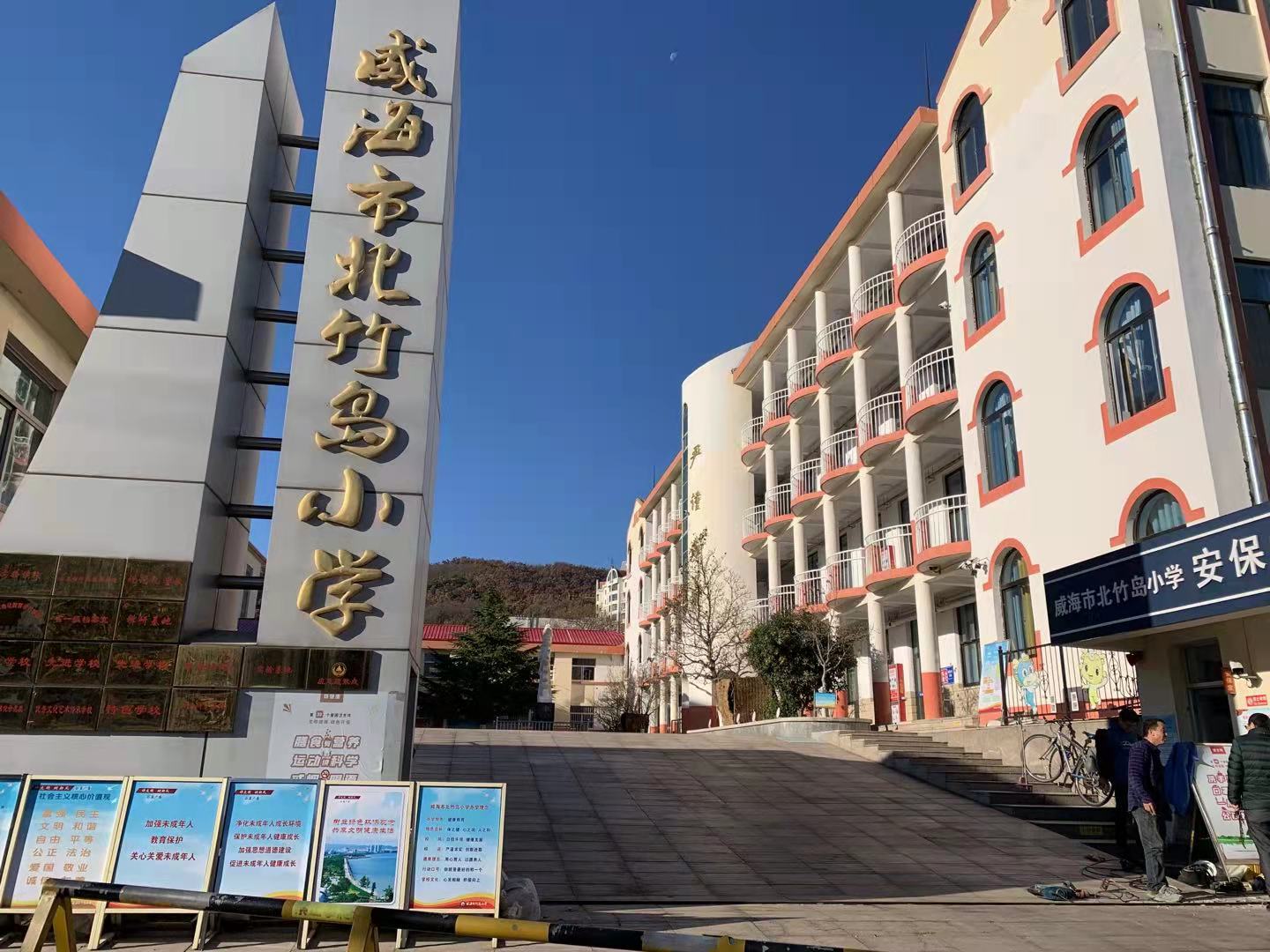 汉滨威海北竹岛小学改造加固